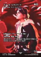 ☆特殊枠【日本語】スコール・レオンハート/