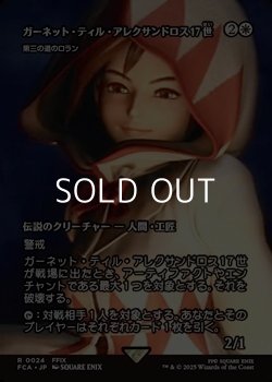 画像1: ☆特殊枠【日本語Foil】ガーネット・ティル・アレクサンドロス17世/