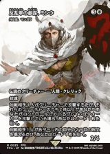 ☆特殊枠【日本語】反乱軍の参謀、ミンウ/