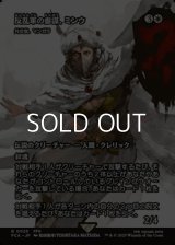 ☆特殊枠【日本語Foil】反乱軍の参謀、ミンウ/