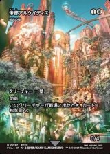 ☆特殊枠【日本語】帝都アルケイディス/