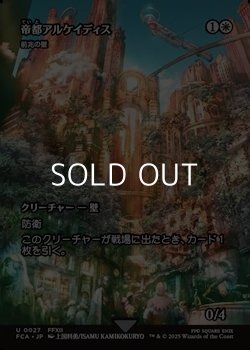 画像1: ☆特殊枠【日本語Foil】帝都アルケイディス/