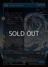 ☆特殊枠【日本語Foil】召喚：リヴァイアサン/Summon: Leviathan
