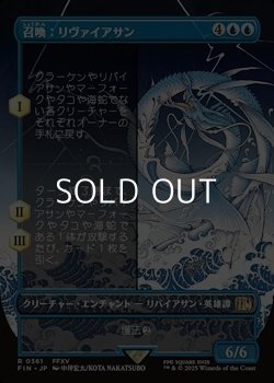 画像1: ☆特殊枠【日本語】召喚：リヴァイアサン/Summon: Leviathan