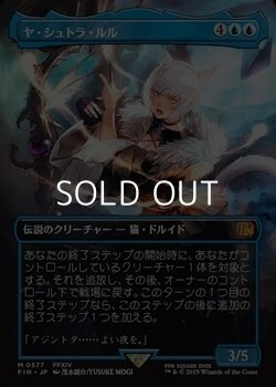 画像1: ☆特殊枠【日本語Foil】ヤ・シュトラ・ルル/Y'shtola Rhul