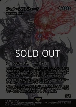 画像1: ☆特殊枠【日本語Foil】ティナ・ブランフォード/