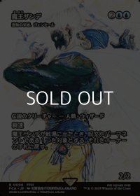 ☆特殊枠【日本語Foil】魔王ザンデ/