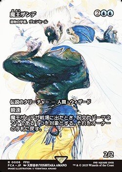 画像1: ☆特殊枠【日本語】魔王ザンデ/