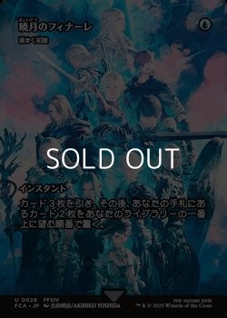 画像1: ☆特殊枠【日本語Foil】暁月のフィナーレ/