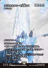☆特殊枠【日本語】クリスタルタワーを目指して/