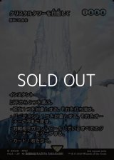 ☆特殊枠【日本語Foil】クリスタルタワーを目指して/
