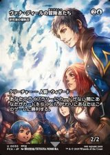 ☆特殊枠【日本語】ヴァナ・ディールの冒険者たち/