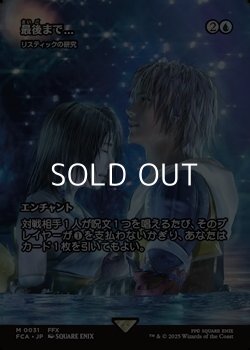 画像1: ☆特殊枠【日本語Foil】最後まで.../