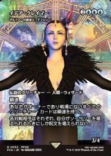 ☆特殊枠【日本語】イデア・クレイマー/