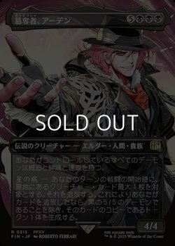 画像1: ☆特殊枠【日本語】簒奪者、アーデン/Ardyn, the Usurper