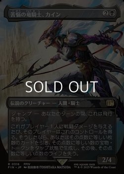 画像1: ☆特殊枠【日本語Foil】苦悩の竜騎士、カイン/Kain, Traitorous Dragoon