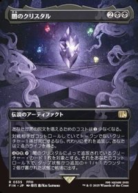 ☆特殊枠【日本語】闇のクリスタル/The Darkness Crystal