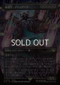 ☆特殊枠【日本語】戒律王、ゾディアーク/Zodiark, Umbral God