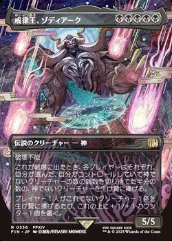 画像1: ☆特殊枠【日本語Foil】戒律王、ゾディアーク/Zodiark, Umbral God