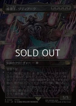 画像1: ☆特殊枠【日本語】戒律王、ゾディアーク/Zodiark, Umbral God