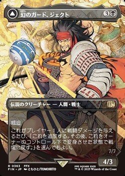 画像1: ☆特殊枠【日本語】幻のガード、ジェクト/Jecht, Reluctant Guardian