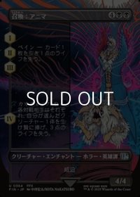 ☆特殊枠【日本語Foil】召喚：アニマ/Summon: Anima