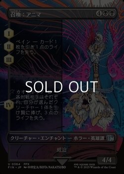 画像1: ☆特殊枠【日本語Foil】召喚：アニマ/Summon: Anima