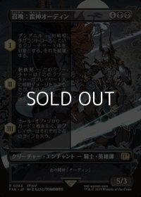 ☆特殊枠【日本語Foil】召喚：蛮神オーディン/Summon: Primal Odin