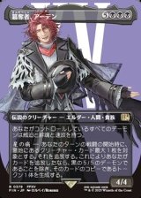 ☆特殊枠【日本語Foil】簒奪者、アーデン/Ardyn, the Usurper