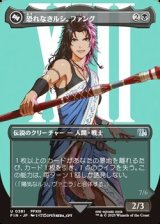☆特殊枠【日本語Foil】恐れなきルシ、ファング/Fang, Fearless l'Cie