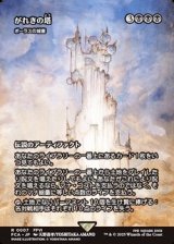 ☆特殊枠【日本語】がれきの塔/