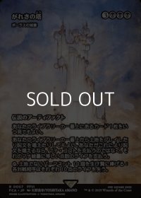 ☆特殊枠【日本語Foil】がれきの塔/