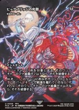☆特殊枠【日本語】ビッグブリッジの死闘/