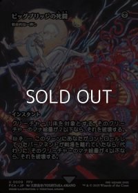☆特殊枠【日本語Foil】ビッグブリッジの死闘/