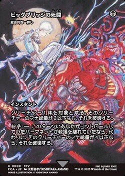 画像1: ☆特殊枠【日本語】ビッグブリッジの死闘/