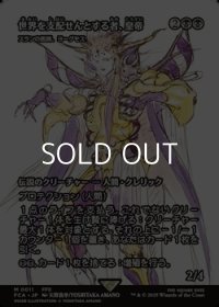 ☆特殊枠【日本語Foil】世界を支配せんとする者、皇帝/