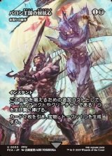 ☆特殊枠【日本語】バロン王国の対抗心/