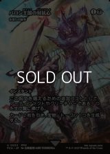 ☆特殊枠【日本語Foil】バロン王国の対抗心/