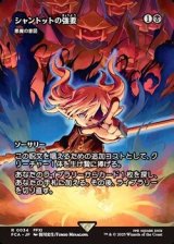☆特殊枠【日本語】シャントットの強要/