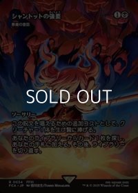 ☆特殊枠【日本語Foil】シャントットの強要/
