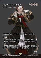 ☆特殊枠【日本語】アシエン・エメトセルク/