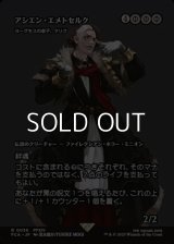 ☆特殊枠【日本語Foil】アシエン・エメトセルク/