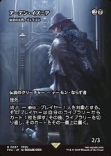 ☆特殊枠【日本語】アーデン・イズニア/