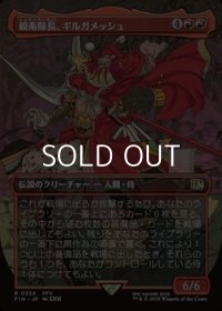 ☆特殊枠【日本語】親衛隊長、ギルガメッシュ/Gilgamesh, Master-at-Arms