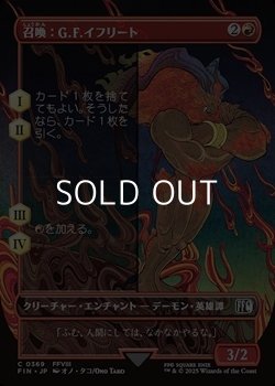 画像1: ☆特殊枠【日本語Foil】召喚：G.F.イフリート/Summon: G.F. Ifrit