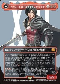 ☆特殊枠【日本語】イフリートのドミナント、クライヴ/Clive, Ifrit's Dominant