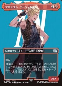 ☆特殊枠【日本語】プロンプト・アージェンタム/Prompto Argentum