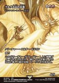 ☆特殊枠【日本語】グルグ火山の赤竜/