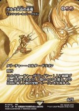 ☆特殊枠【日本語】グルグ火山の赤竜/