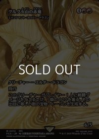 ☆特殊枠【日本語Foil】グルグ火山の赤竜/